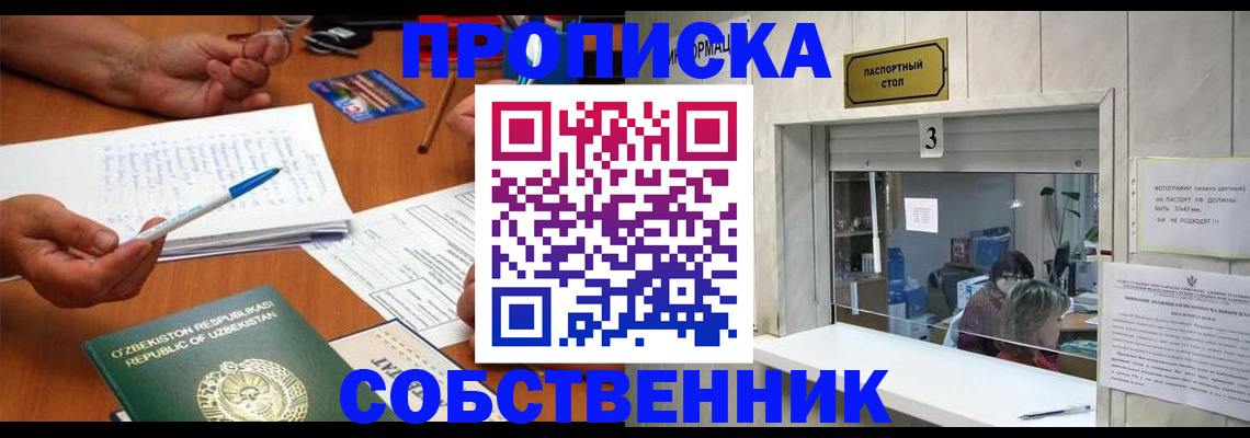 прописка для военкомата в Соль-Илецке