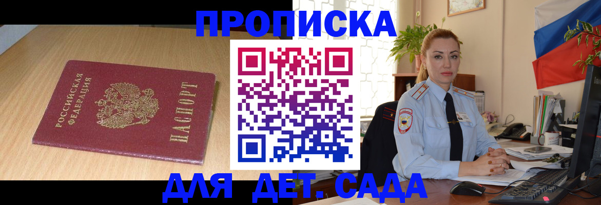 прописка 2025 в Соль-Илецке