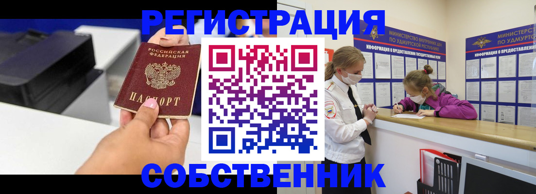 временная регистрация в квартире в Соль-Илецке