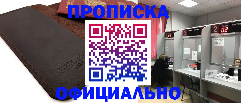 временная регистрация для школы в Соль-Илецке