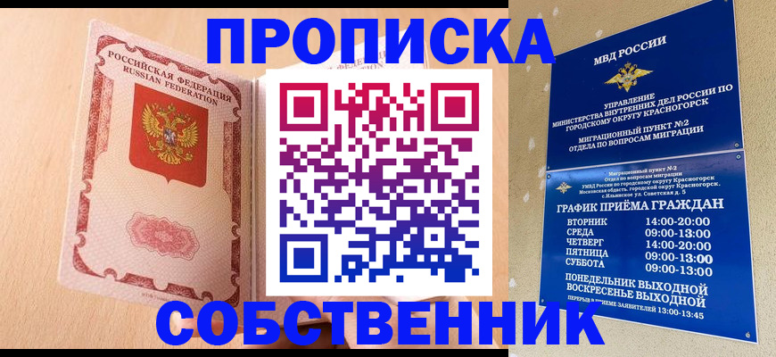 прописка для военкомата в Соль-Илецке